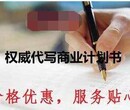 芜湖代写大学生创业计划书无怨无悔的明智选择图片