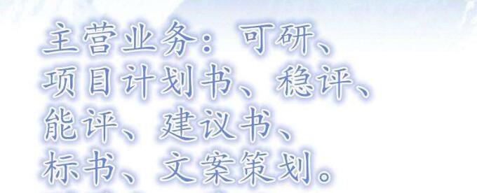 柳州代写清洁生产审核报告众人划桨开大船