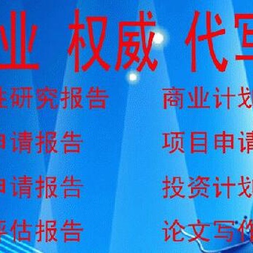 玉林代写稳定回报论证报告调价汇总