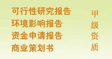 萍乡代写稳定回报论证报告业务量迅速激增