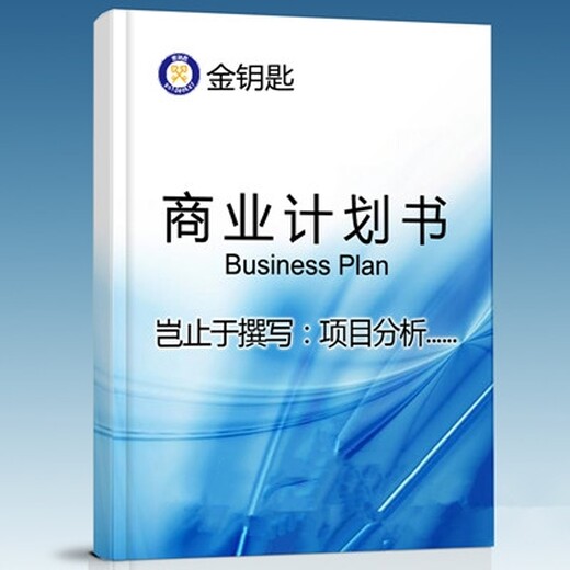 台州代写中国好项目计划书致所有客户伙伴