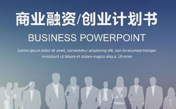 保定代写中国好项目计划书服务创造竞争力