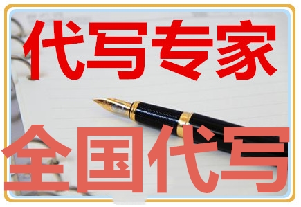 漯河代写项目建议书事虽难行则至