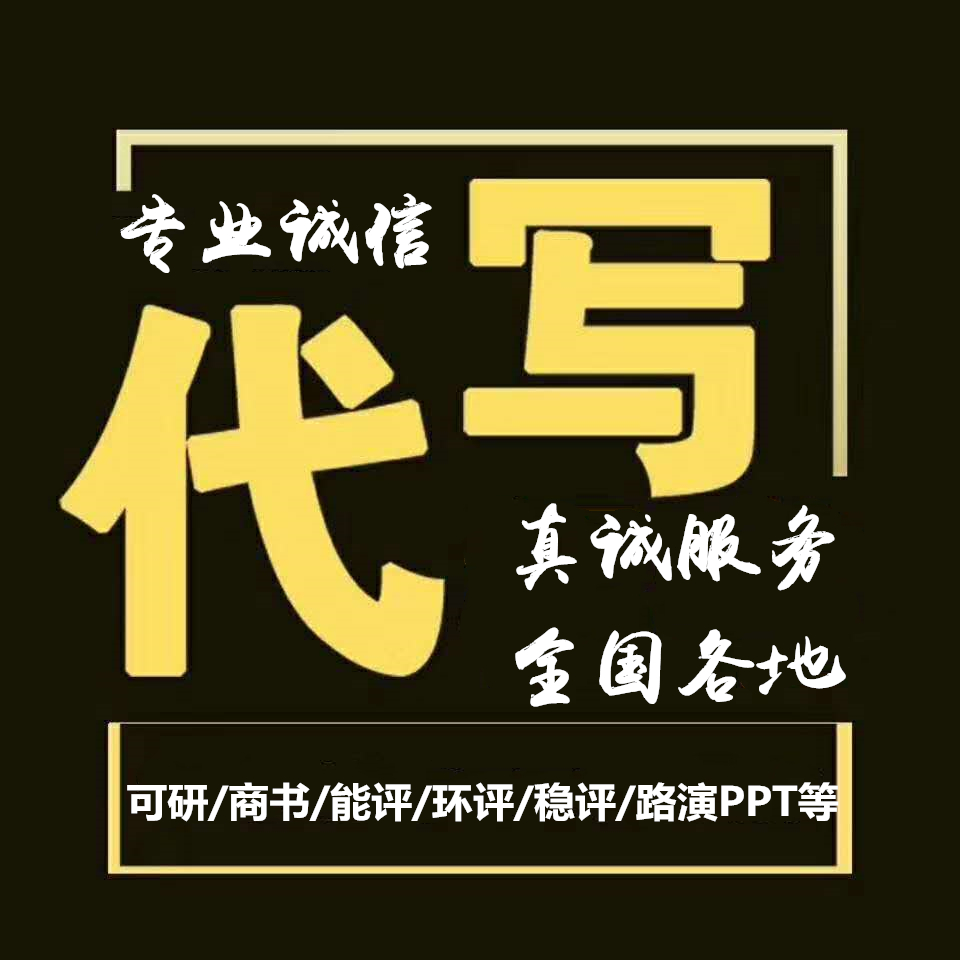 菏泽代写可行性报告这就是我们的节奏