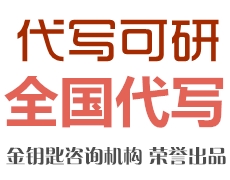 杭州代写可行性报告行业认证服务大升级