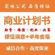 淮南代写大学生创业计划书型号参数及原理图片