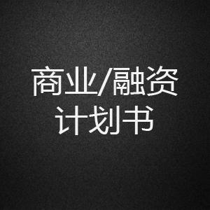 荆州代编写项目潜在收益分析及资金实施细则价格详情出炉