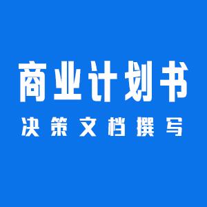 乌兰察布代编写各种活动策划方案公司有哪些