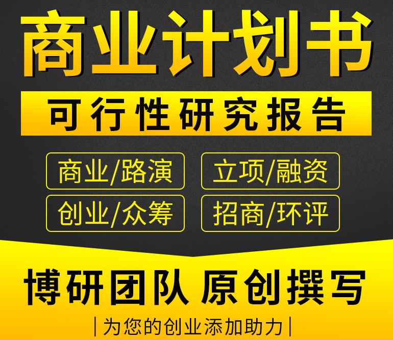 赢在行动输在犹豫汉中项目可行性研究报告