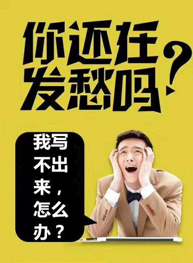 周口代编写大学生创业计划书长期专注