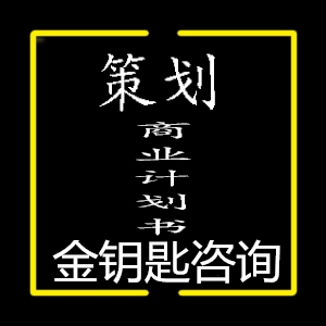 商丘代编写各种活动策划方案加工