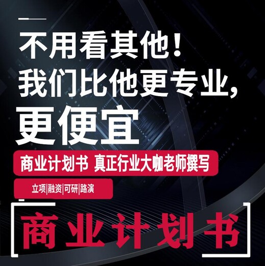 许昌代编写项目潜在收益分析及资金管理实施细则承诺提供棒的服务