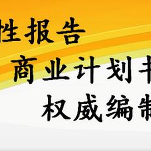 2020新推:焦作代写项目投资风险评定报告