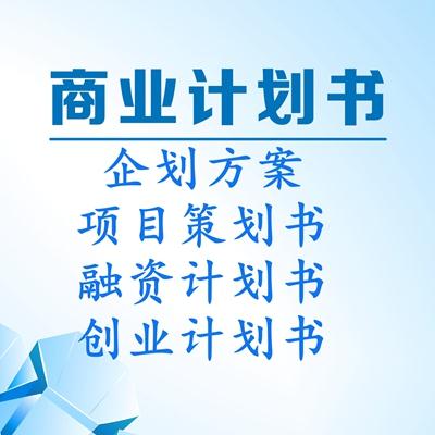 服务详解:孝感可行性研究报告