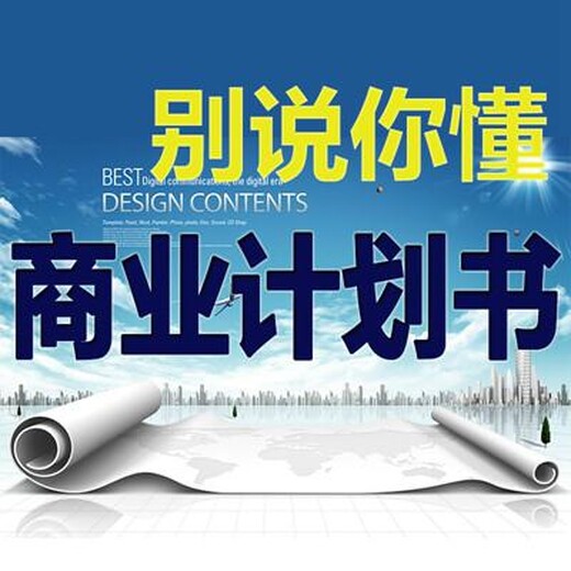 赤峰代编写回报论证报告终于快速写好