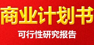 详实数据分析武威代写项目建议书图片5