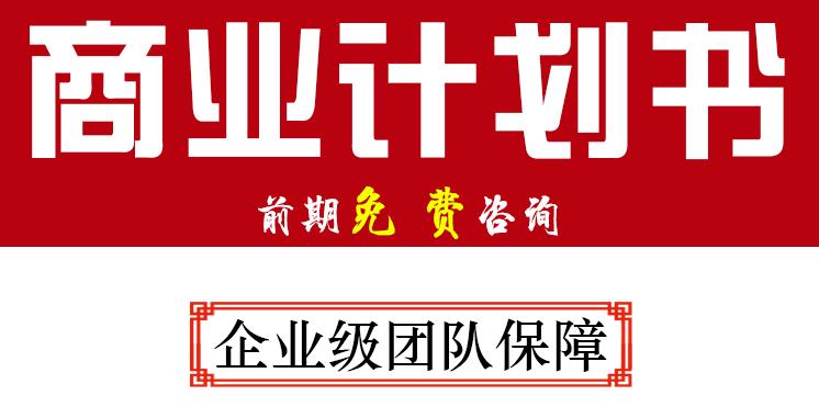 恩施回报论证报告服务好就是任性