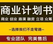 六安代写可行性研究报告真的要感谢您的信任图片1