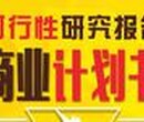 吉林代写股权价值数据分析风控等级论证报告的商务报价