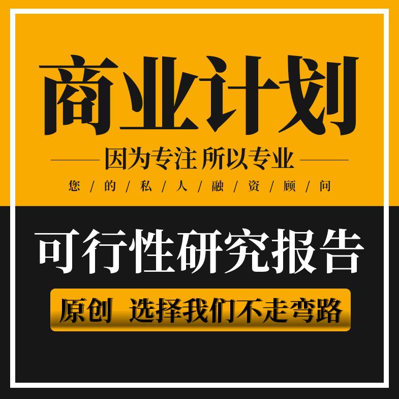 秦皇岛创业计划书请您猛