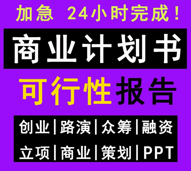 服务好就是任性南平好项目计划书