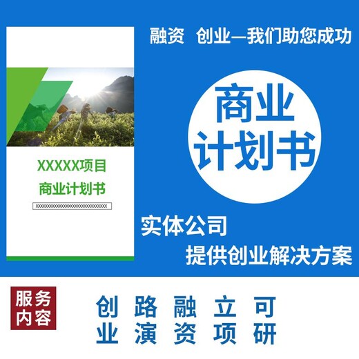 广安代写项目潜在收益分析及资金管理实施细则去用心去努力