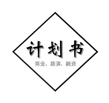 葫芦岛路演等各种PPT及P图一定要找的人