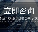 衢州代写商业计划书真的要感谢您的信任图片