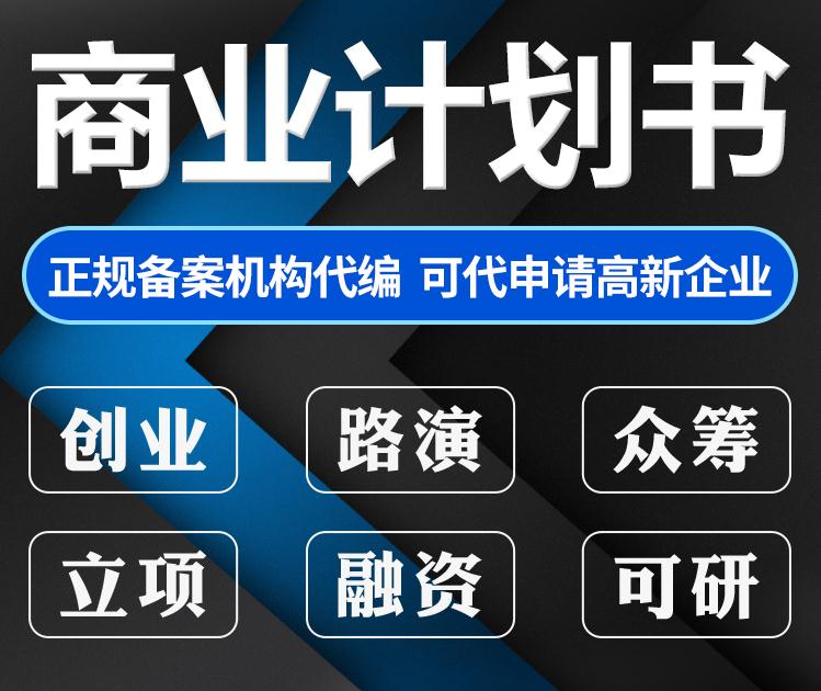 南宁商业计划书我们一直在等您