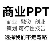 海南代写代做路演等各种PPT及P图可能的原因图片2