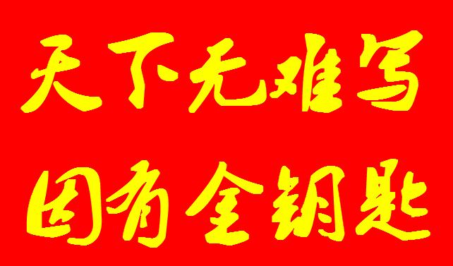 玉树项目投资风险评定报告这就是我们的速度