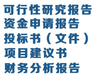 凉山代写节能报告请速度与我们联系