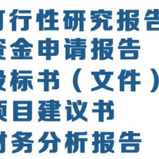 邯郸代写资金申请报告这4件事可做