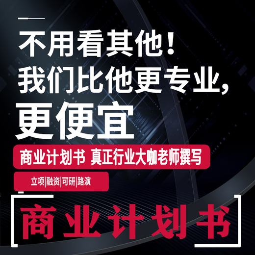 金钥匙项目咨询机构代写项目可行性报告,虹口代写项目可行性报告设计合理