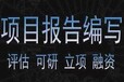 北京代写股权价值数据分析风控等级论证报告靠谱!