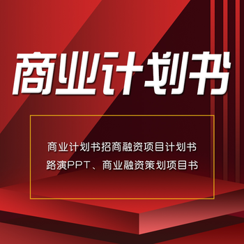 衢州代写可行性报告信誉保证