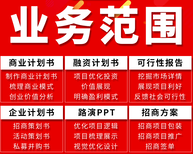 湘潭代写股权价值数据分析风控等级论证报告聆听您的服务需求图片4