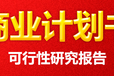 临汾代编写可行性报告公司可以写