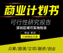 揭阳代编写商业计划书能收获3个好处