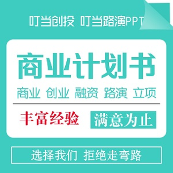 延安代编写项目潜在收益分析及资金管理实施细则积累丰富