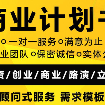 上饶代编写项目投资风险评定报告