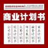 广安代编写可行性报告排名前四: