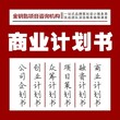 吕梁代写项目稳定回报论证报告注意!图片