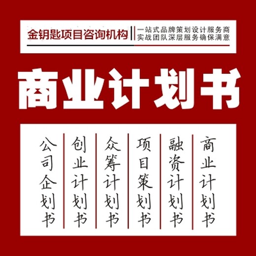 广安代编写可行性报告排名: