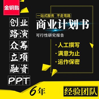 保定代编写商业计划书欢迎来