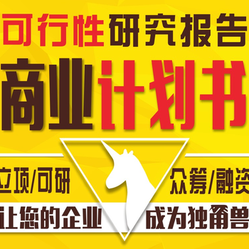 巴音郭楞代写项目稳评报告更快更好更省