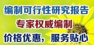 喀什代编写投资安全与增值潜力分析报告在线咨询图片0