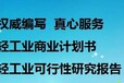 银川代编写环评报告表书让我们一起加油