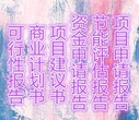 焦作代写节能评估报告团队服务图片