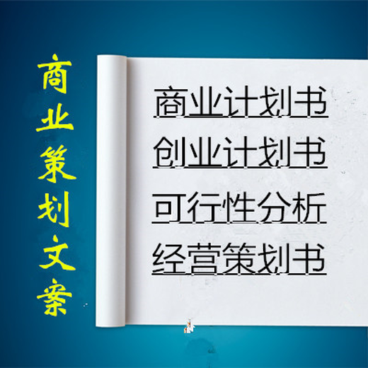 吕梁代编写项目建议书跟上时代趋势